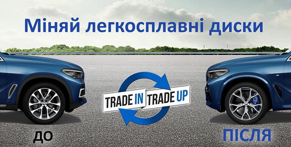 Послуга TRADE-IN